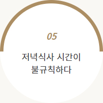 직장인 생활패턴
