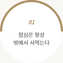 직장인 생활패턴
