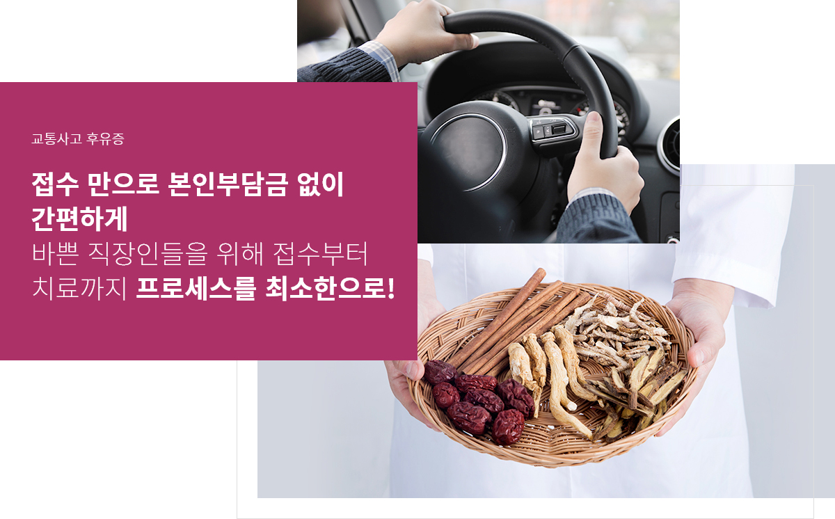 교통사고 후유증