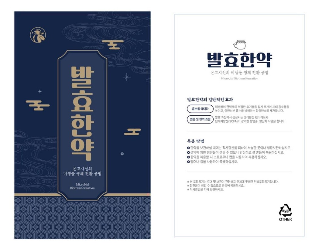 발효한약